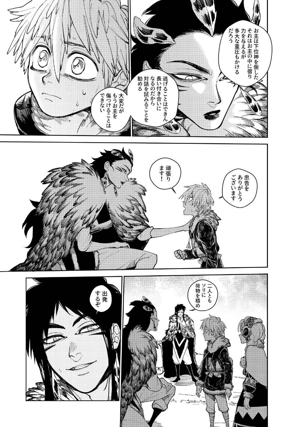 KOHVA Chapter 7 14ページ