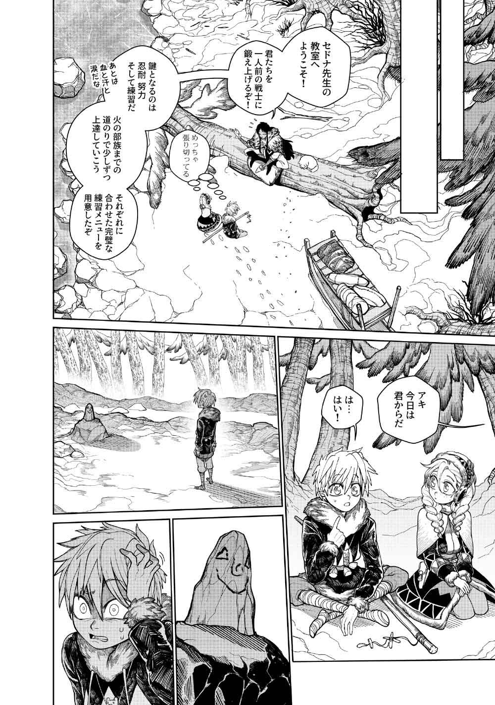 KOHVA Chapter 7 17ページ