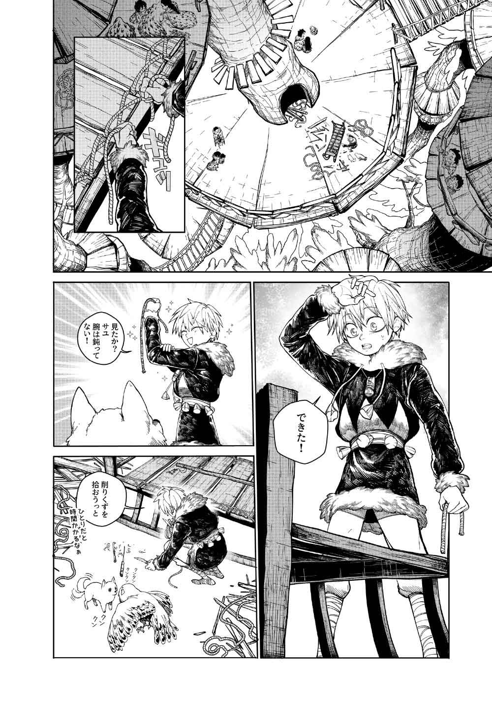 KOHVA Chapter 7 3ページ