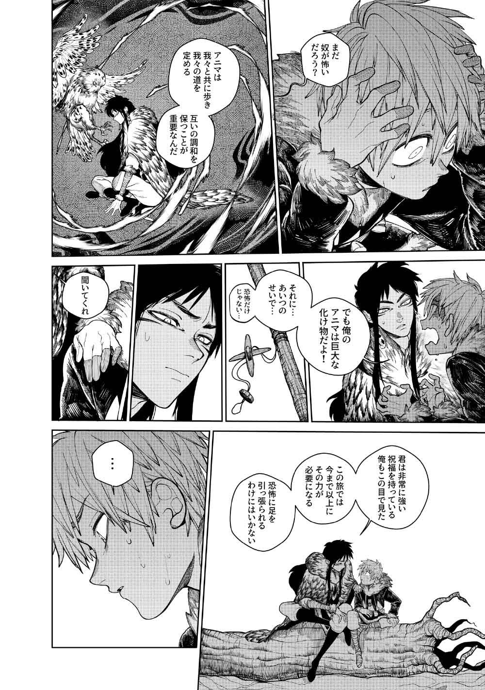 KOHVA Chapter 7 21ページ