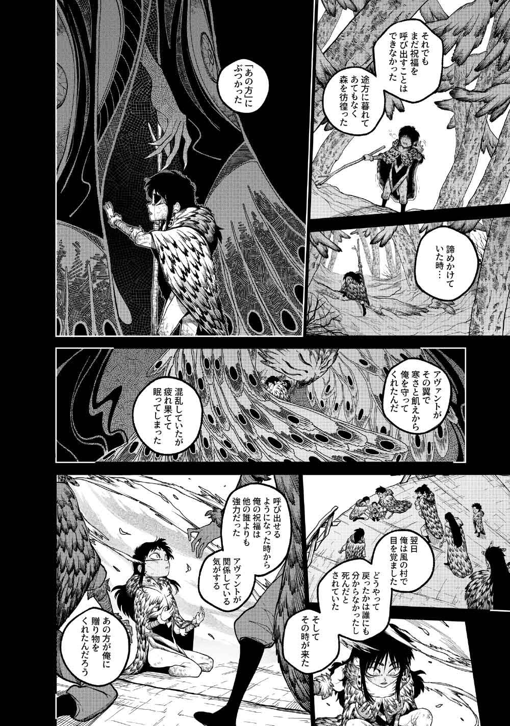 KOHVA Chapter 7 23ページ