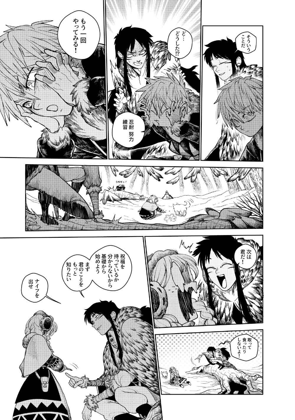 KOHVA Chapter 7 24ページ
