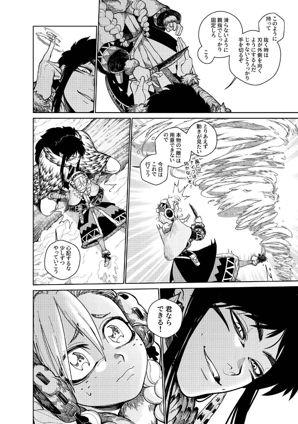 KOHVA Chapter 7 25ページ