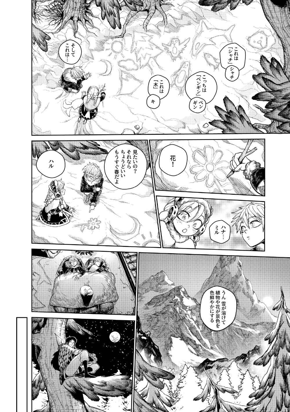 KOHVA Chapter 7 29ページ