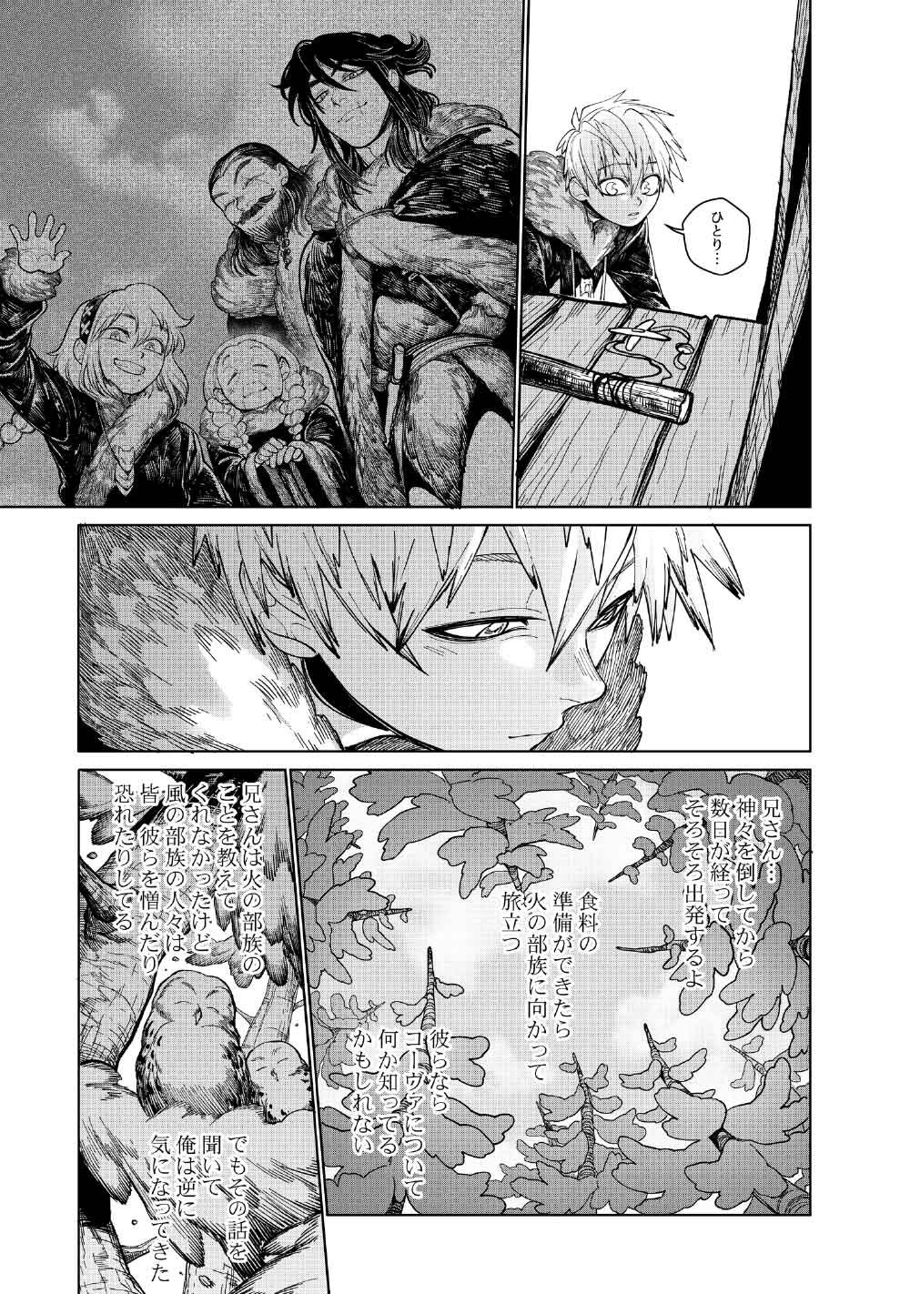 KOHVA Chapter 7 4ページ