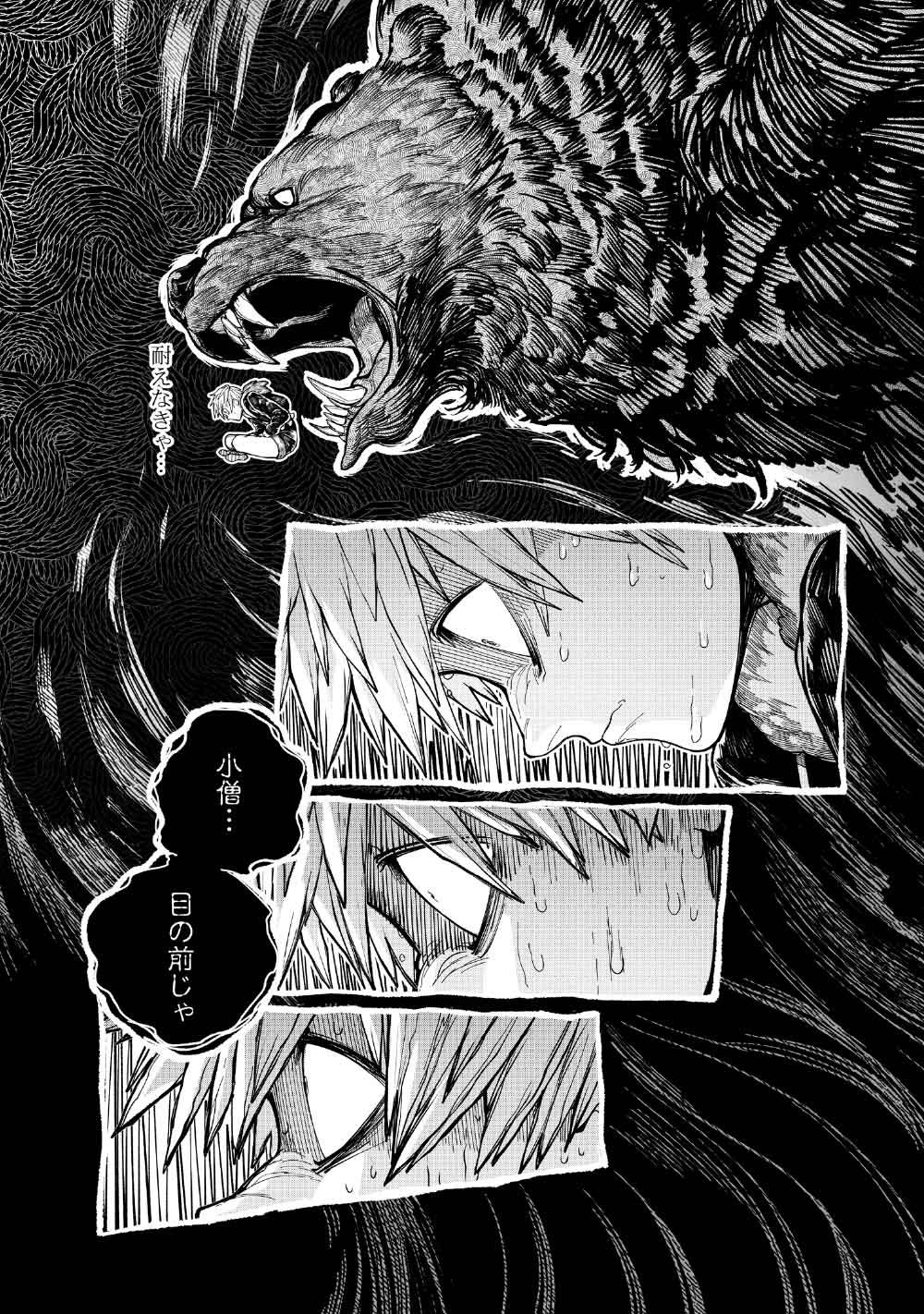KOHVA Chapter 7 31ページ
