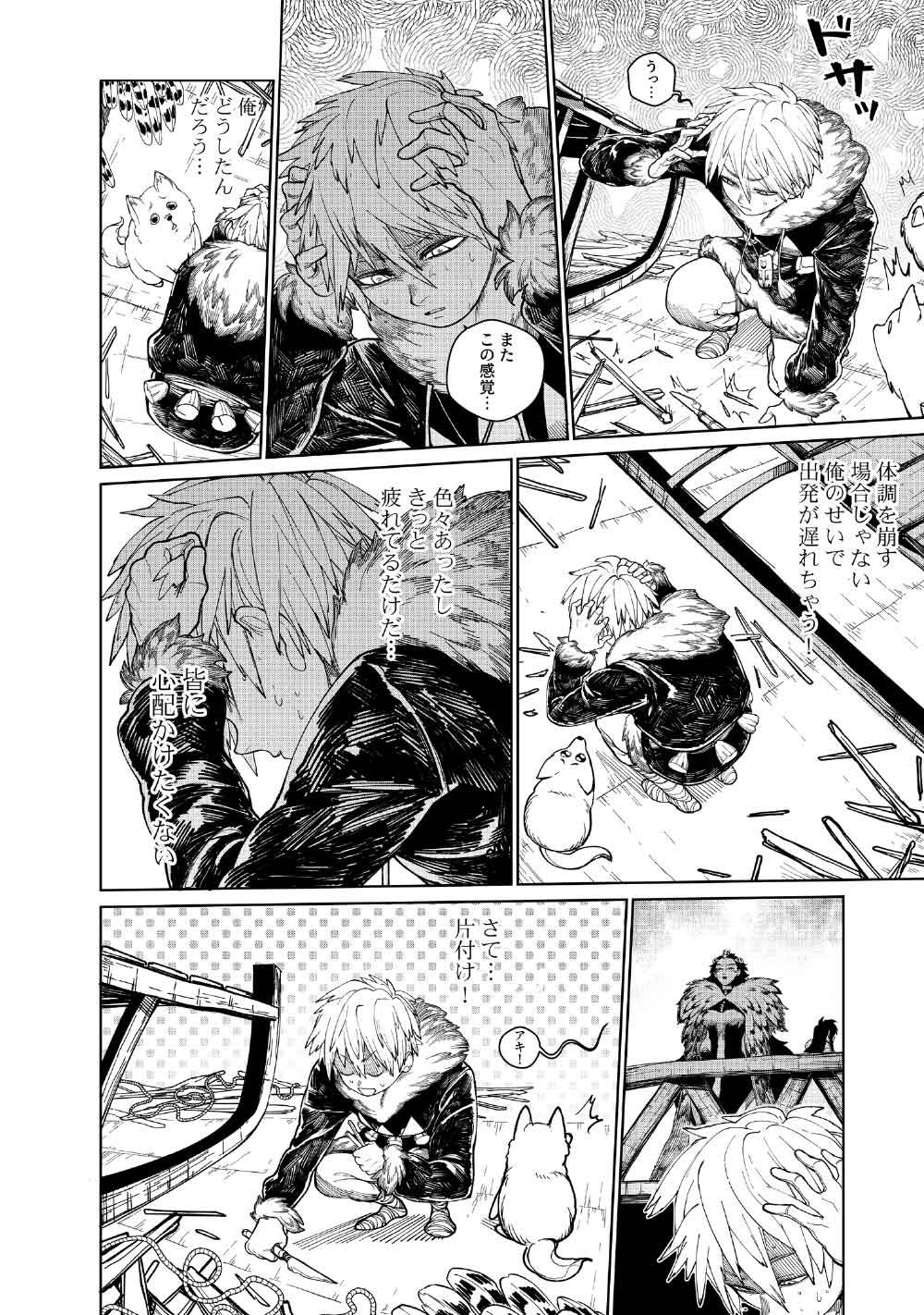 KOHVA Chapter 7 5ページ