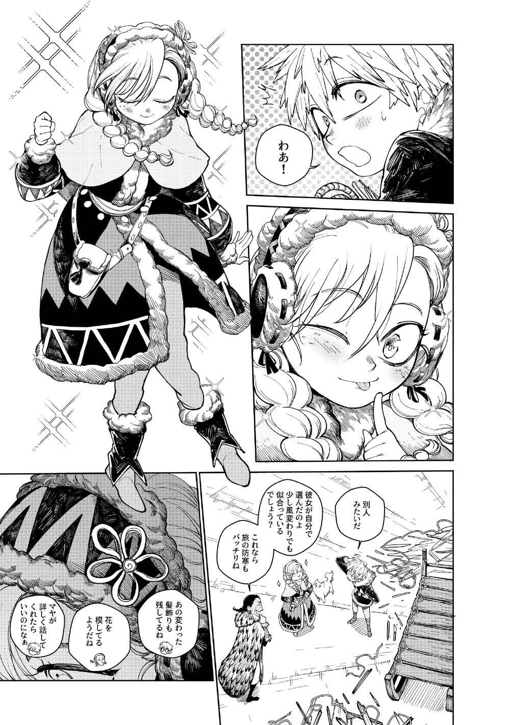 KOHVA Chapter 7 6ページ