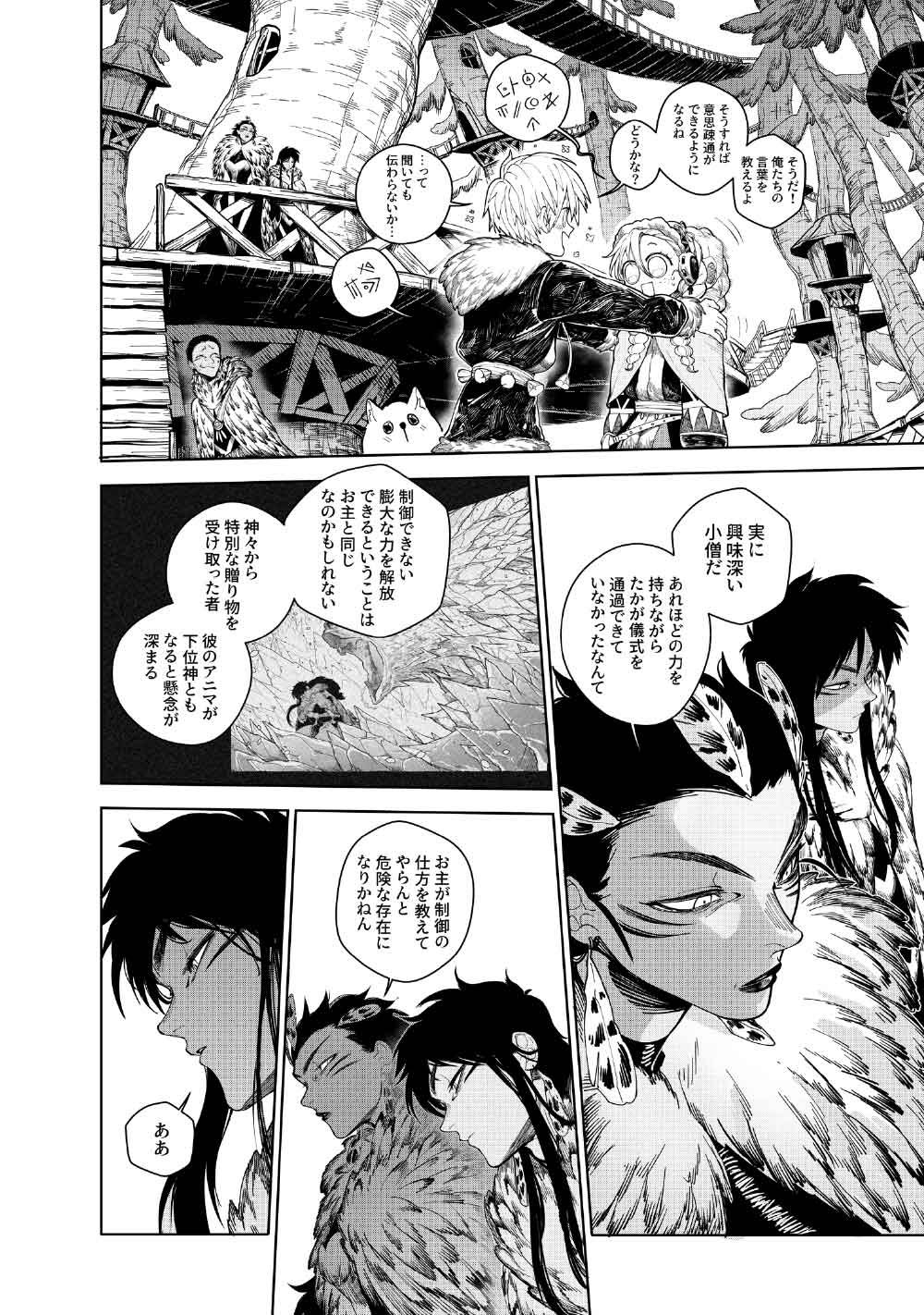 KOHVA Chapter 7 7ページ