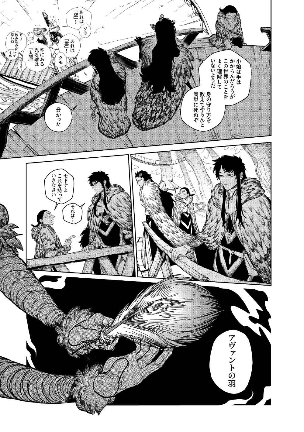 KOHVA Chapter 7 8ページ