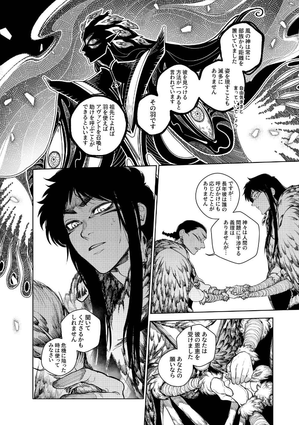 KOHVA Chapter 7 9ページ