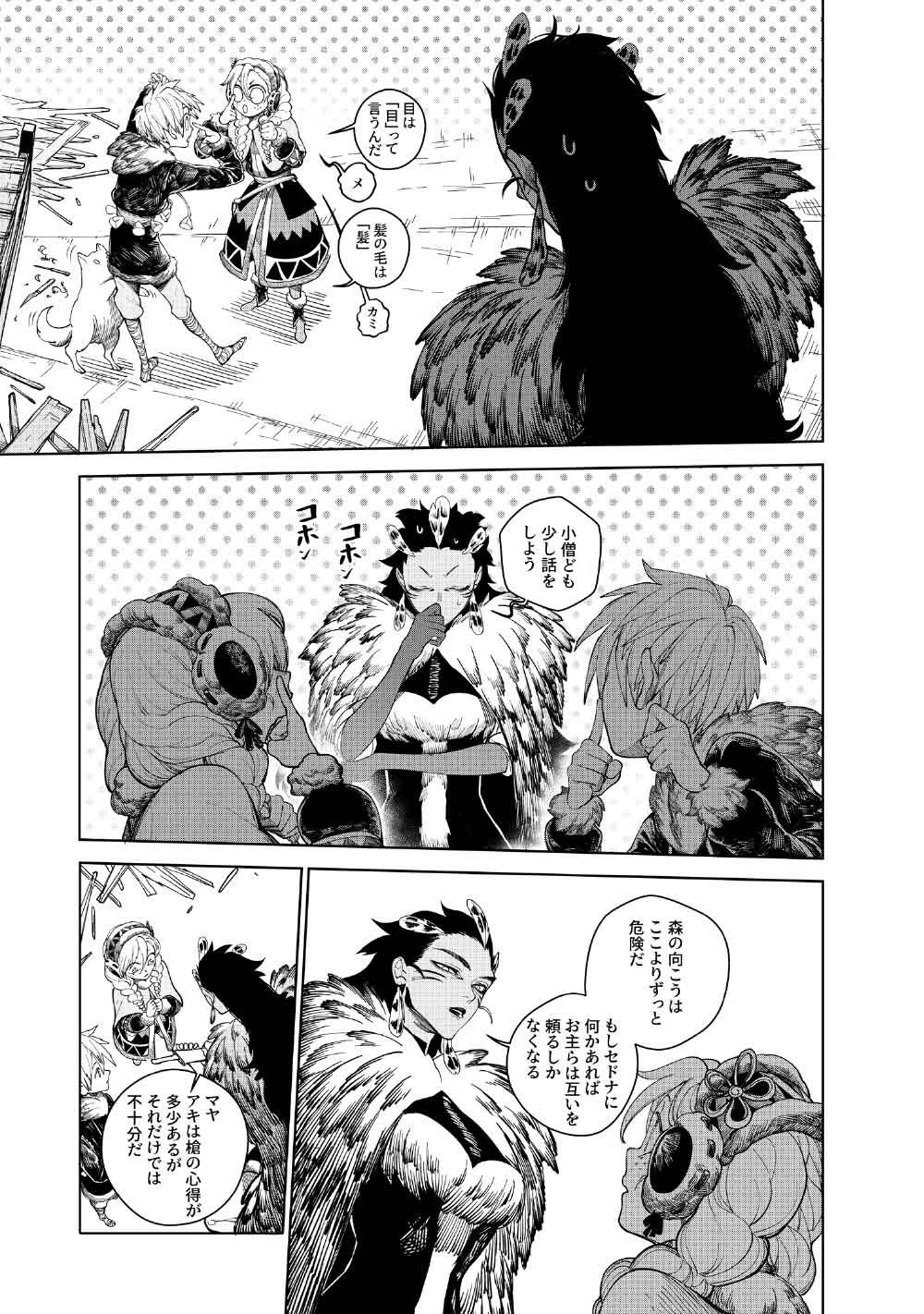 KOHVA Chapter 7 10ページ