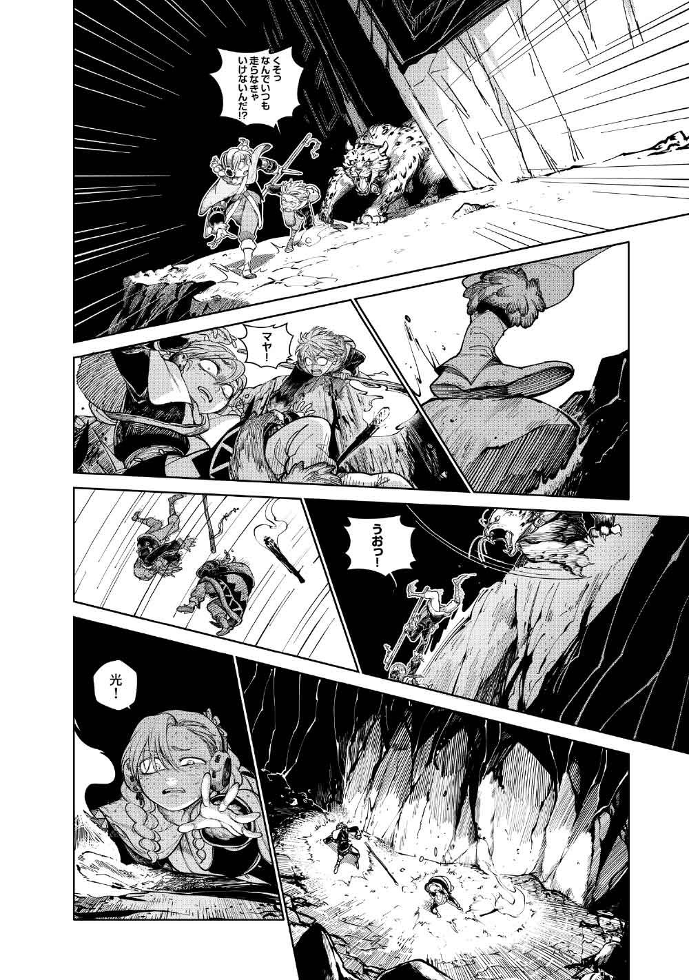 KOHVA Chapter 8 12ページ