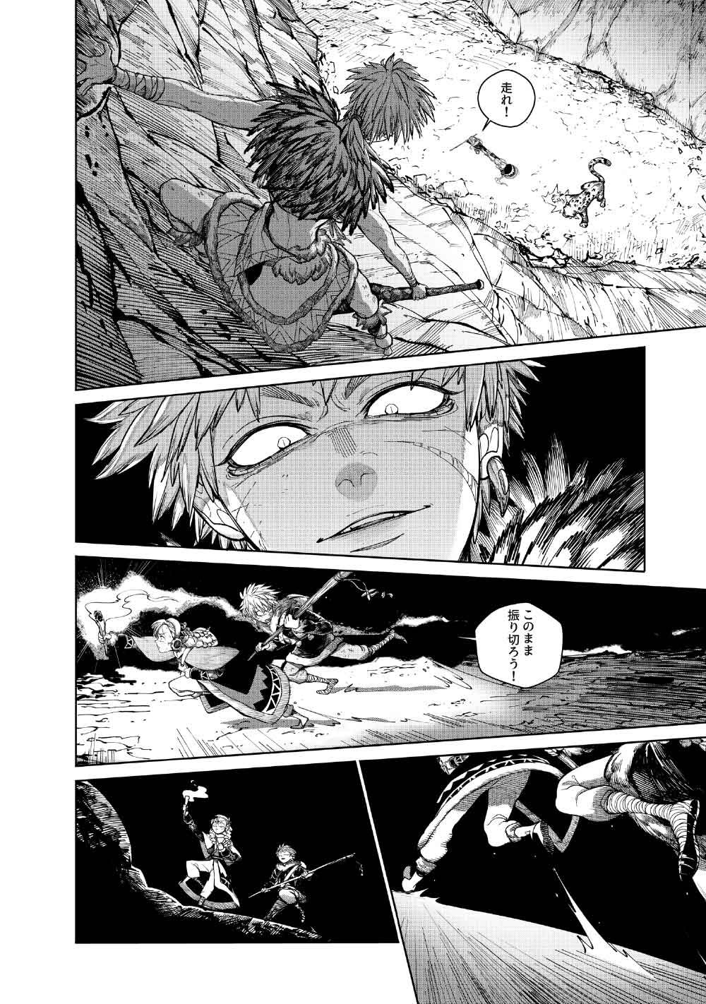 KOHVA Chapter 8 14ページ