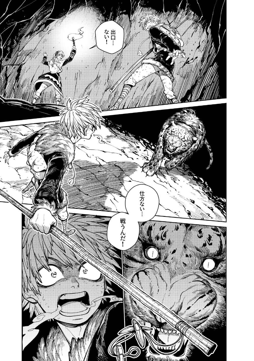 KOHVA Chapter 8 15ページ