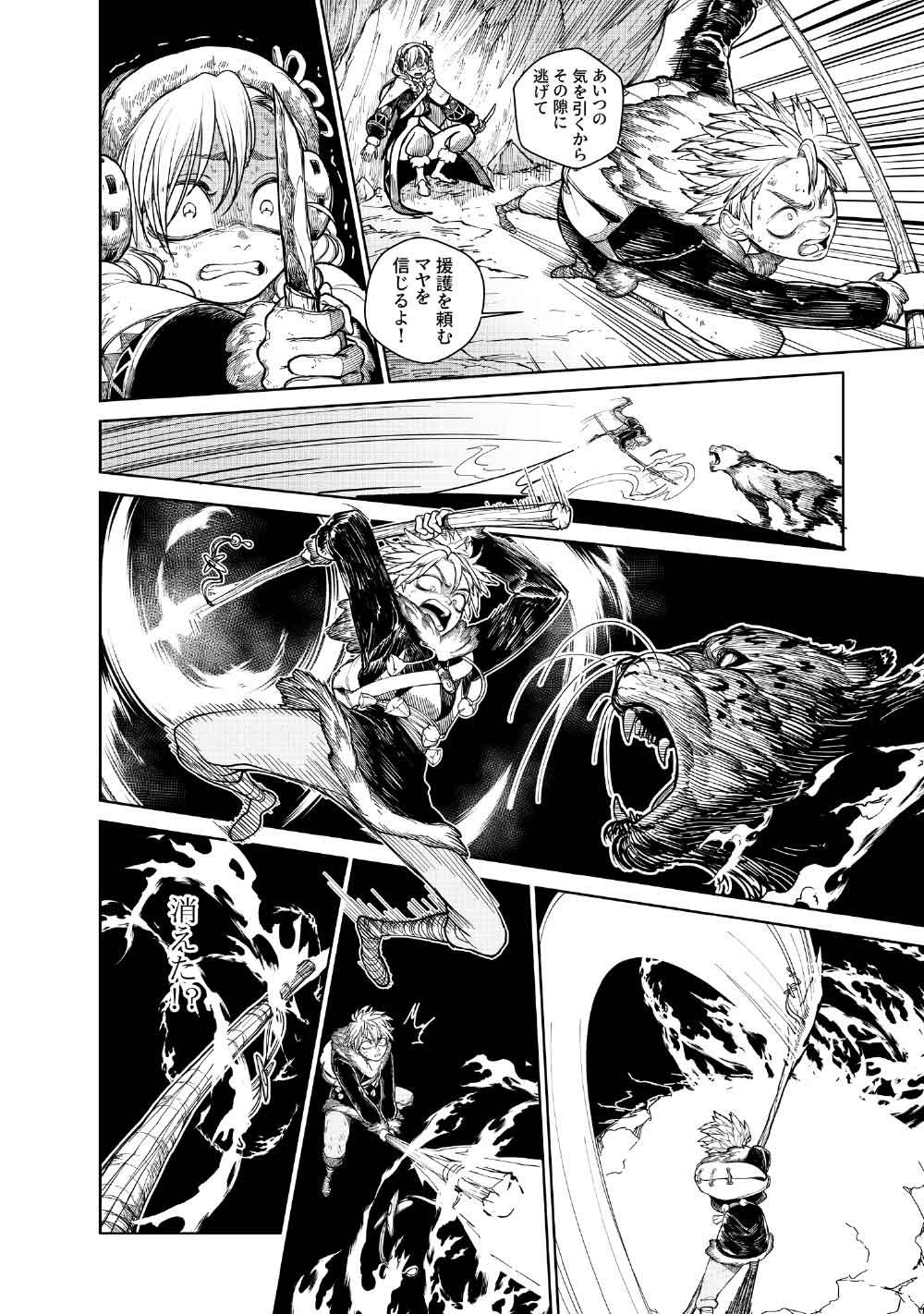 KOHVA Chapter 8 16ページ
