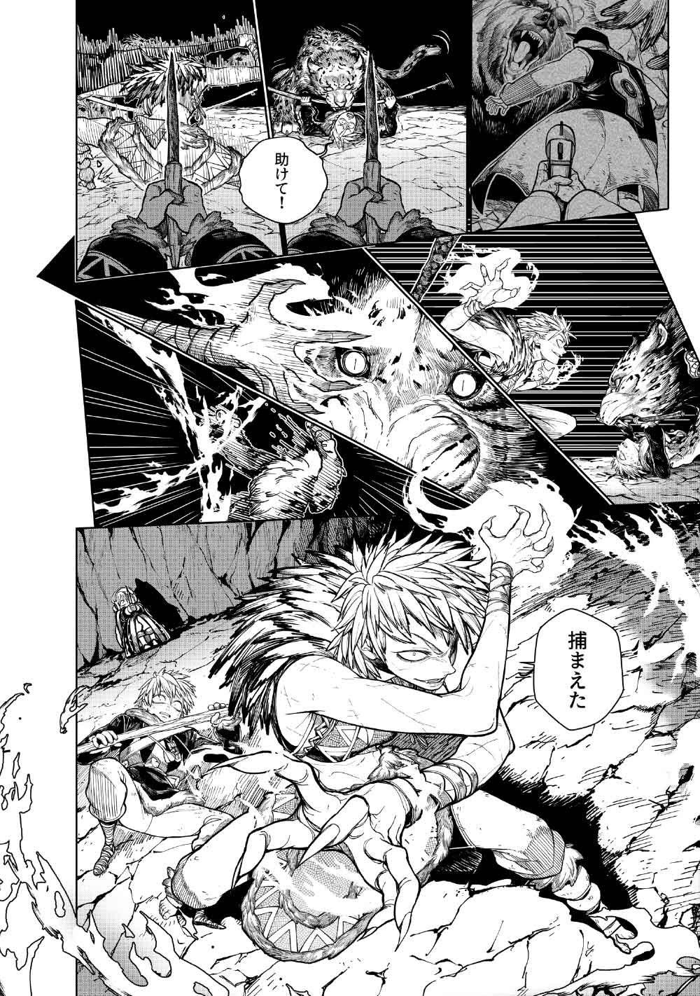 KOHVA Chapter 8 18ページ