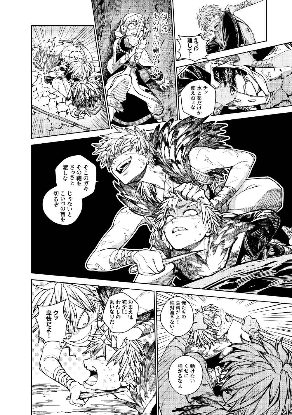 KOHVA Chapter 8 20ページ