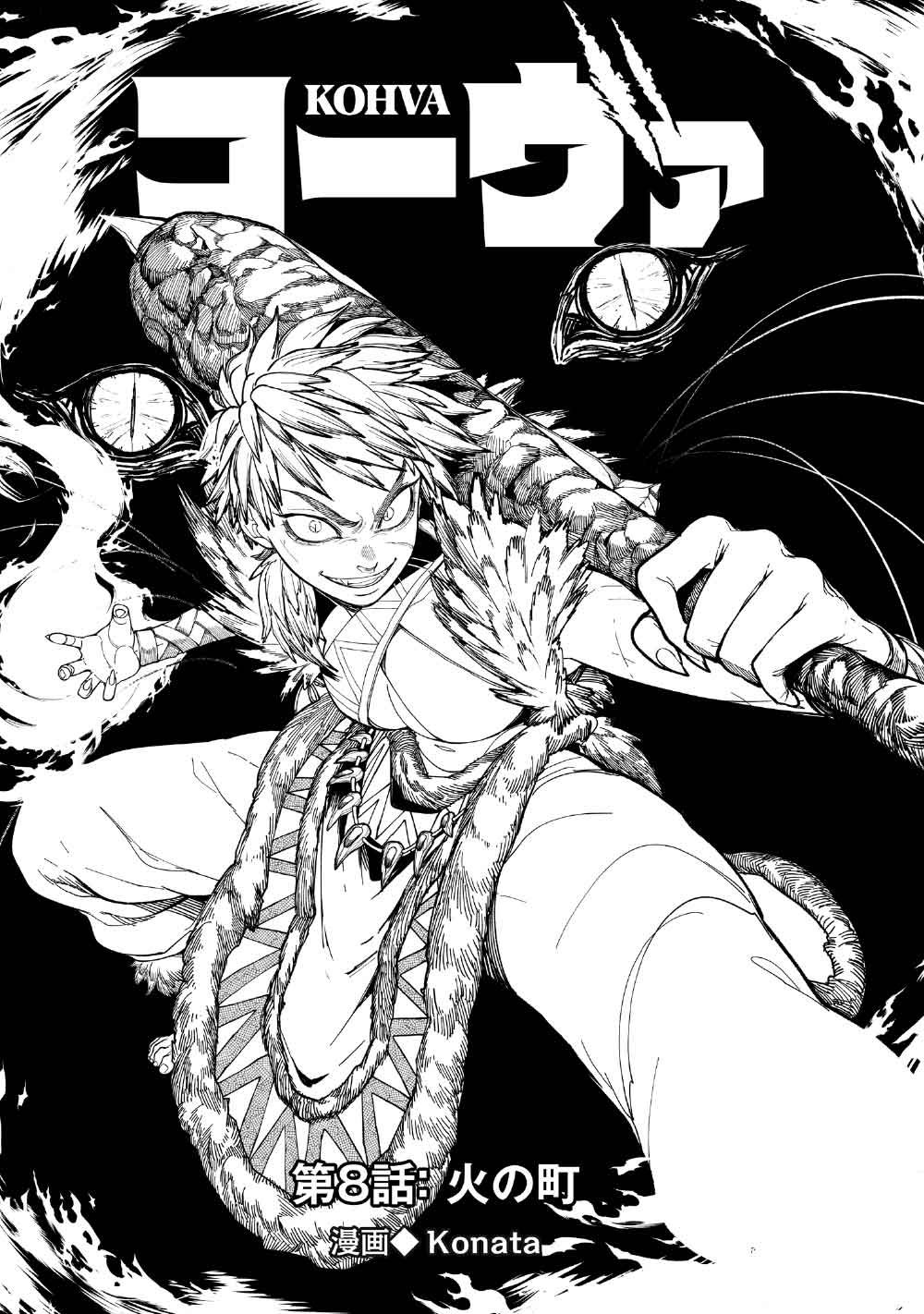 KOHVA Chapter 8 3ページ