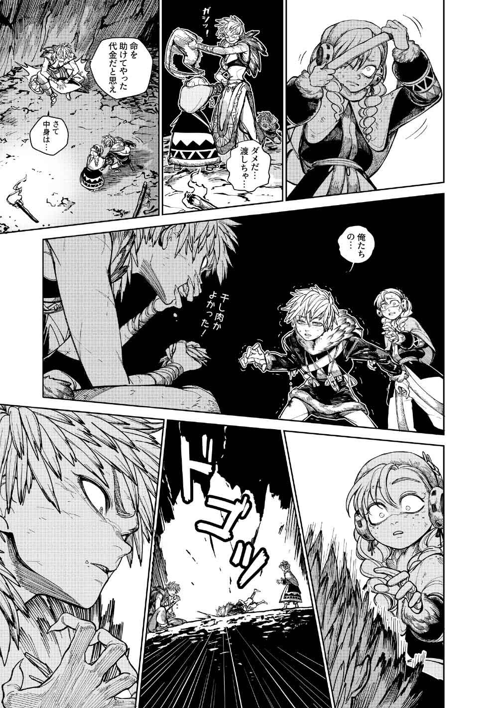 KOHVA Chapter 8 21ページ