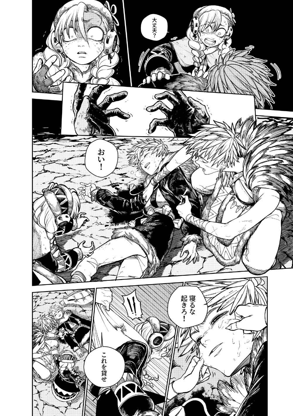 KOHVA Chapter 8 22ページ