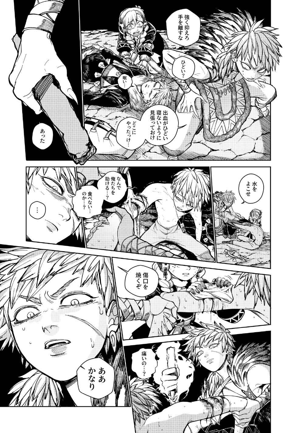 KOHVA Chapter 8 23ページ