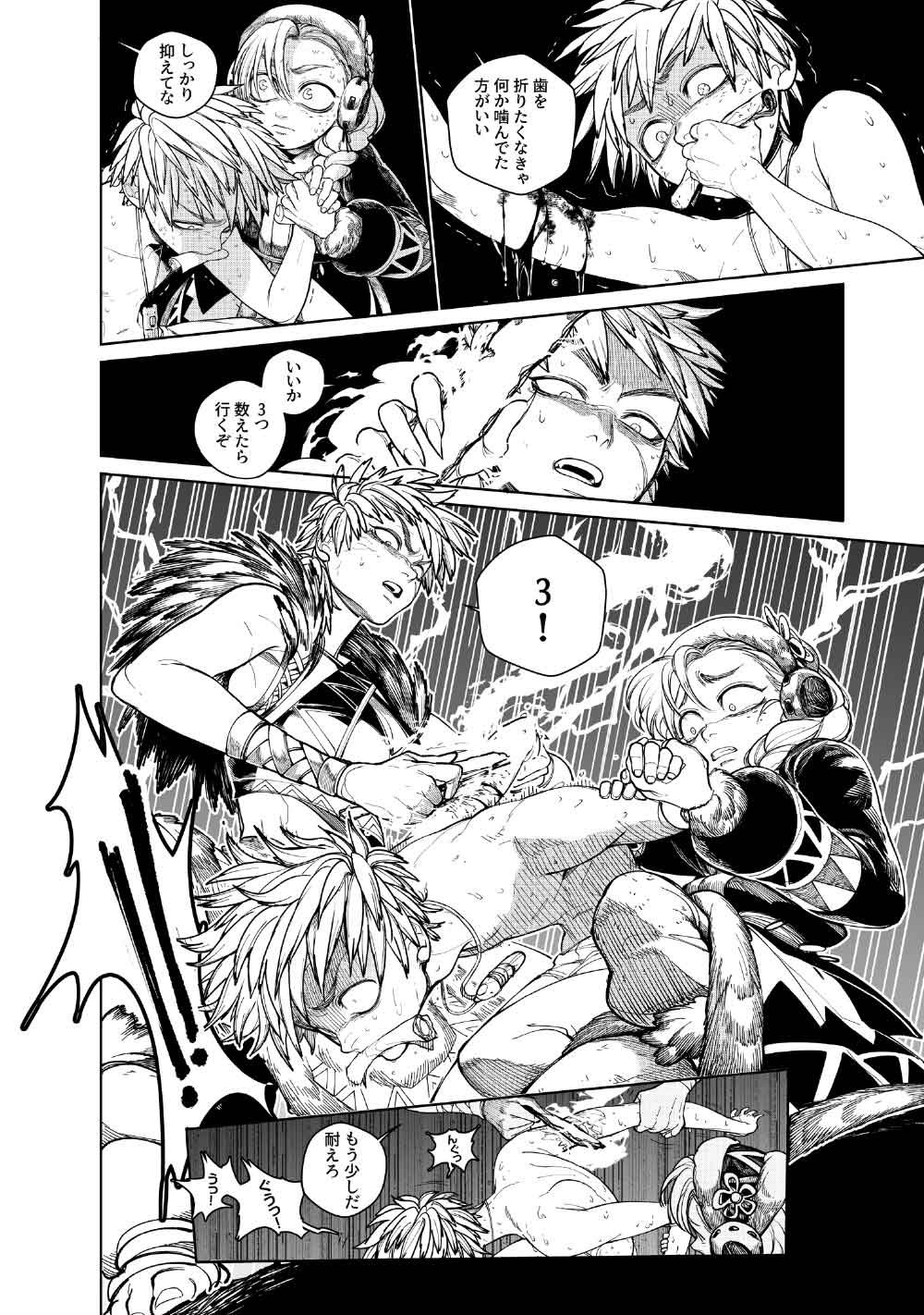 KOHVA Chapter 8 24ページ