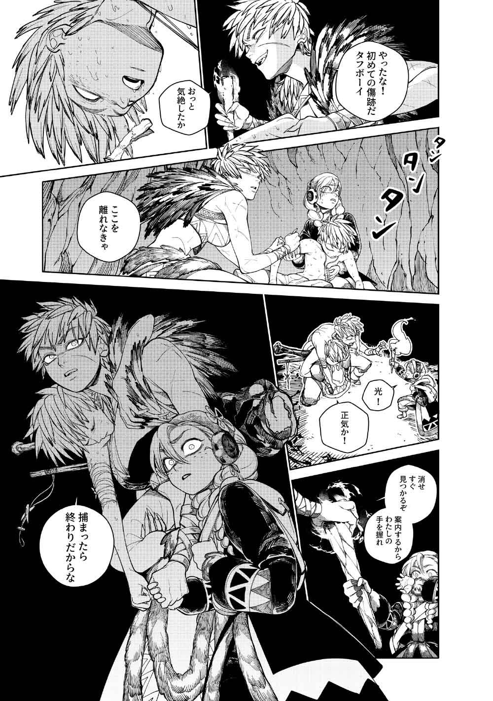 KOHVA Chapter 8 25ページ