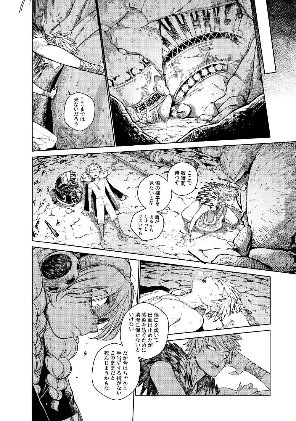KOHVA Chapter 8 26ページ