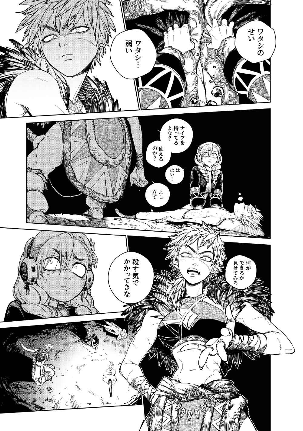 KOHVA Chapter 8 27ページ
