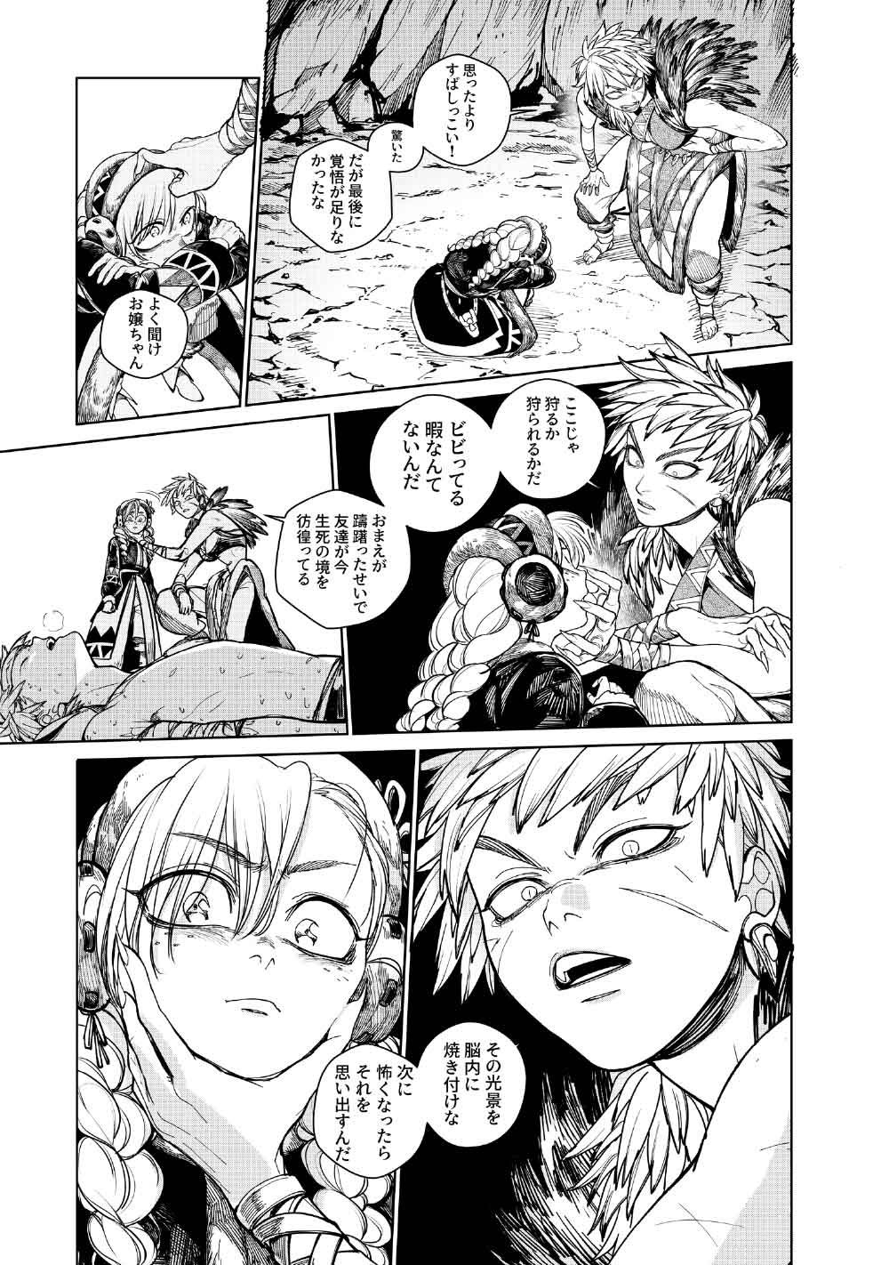 KOHVA Chapter 8 29ページ