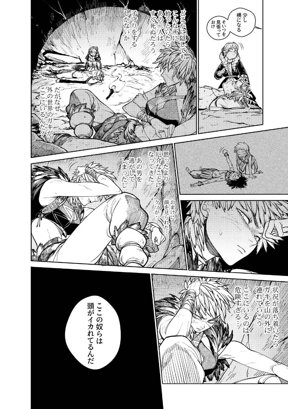 KOHVA Chapter 8 30ページ