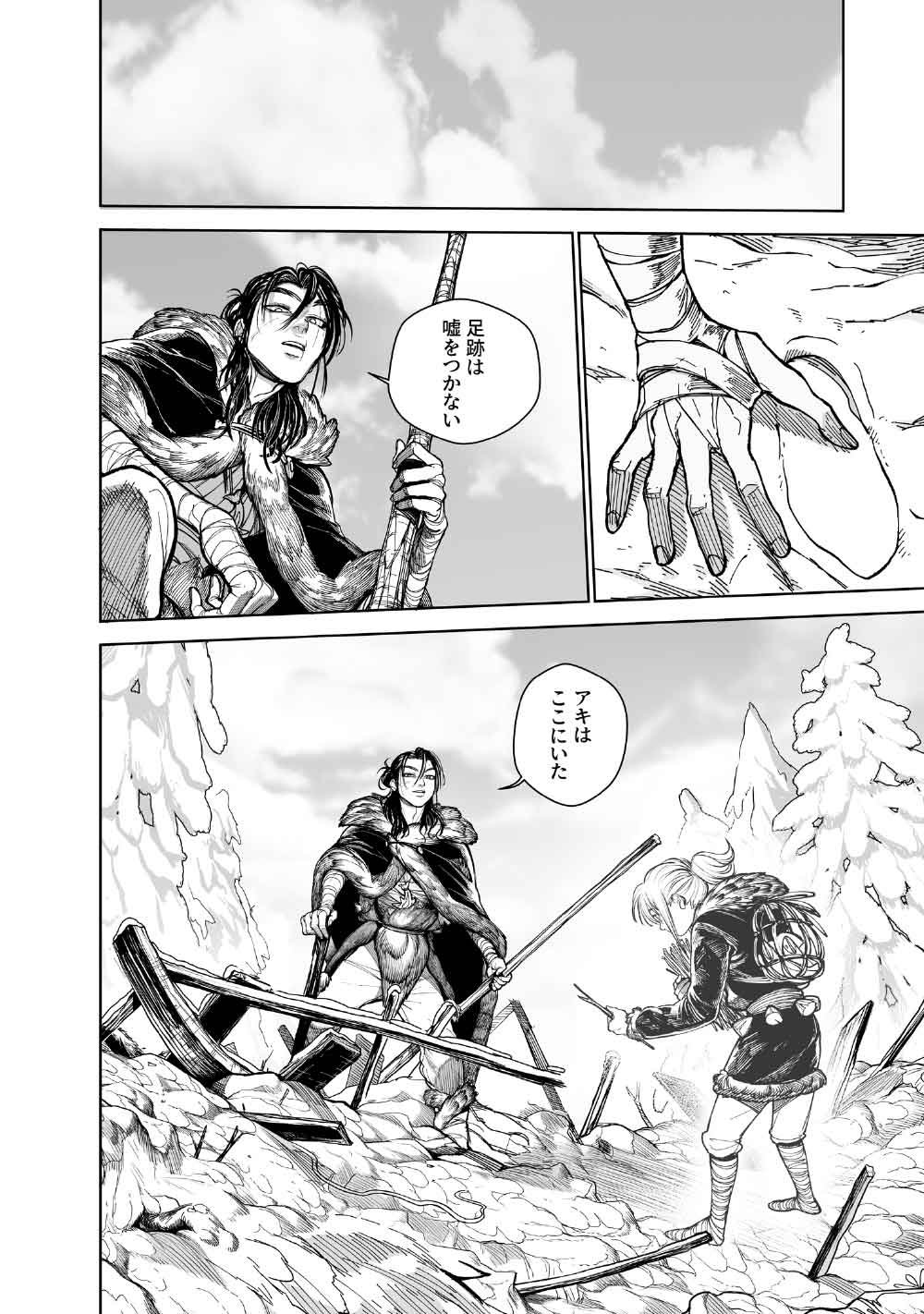 KOHVA Chapter 8 34ページ