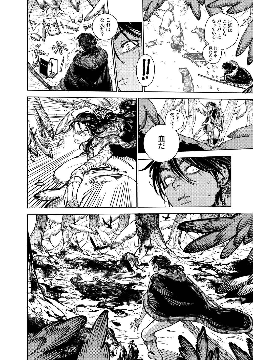 KOHVA Chapter 8 36ページ