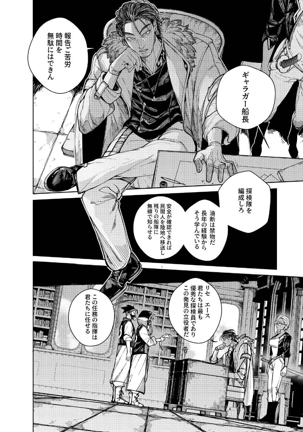 KOHVA Chapter 8 40ページ