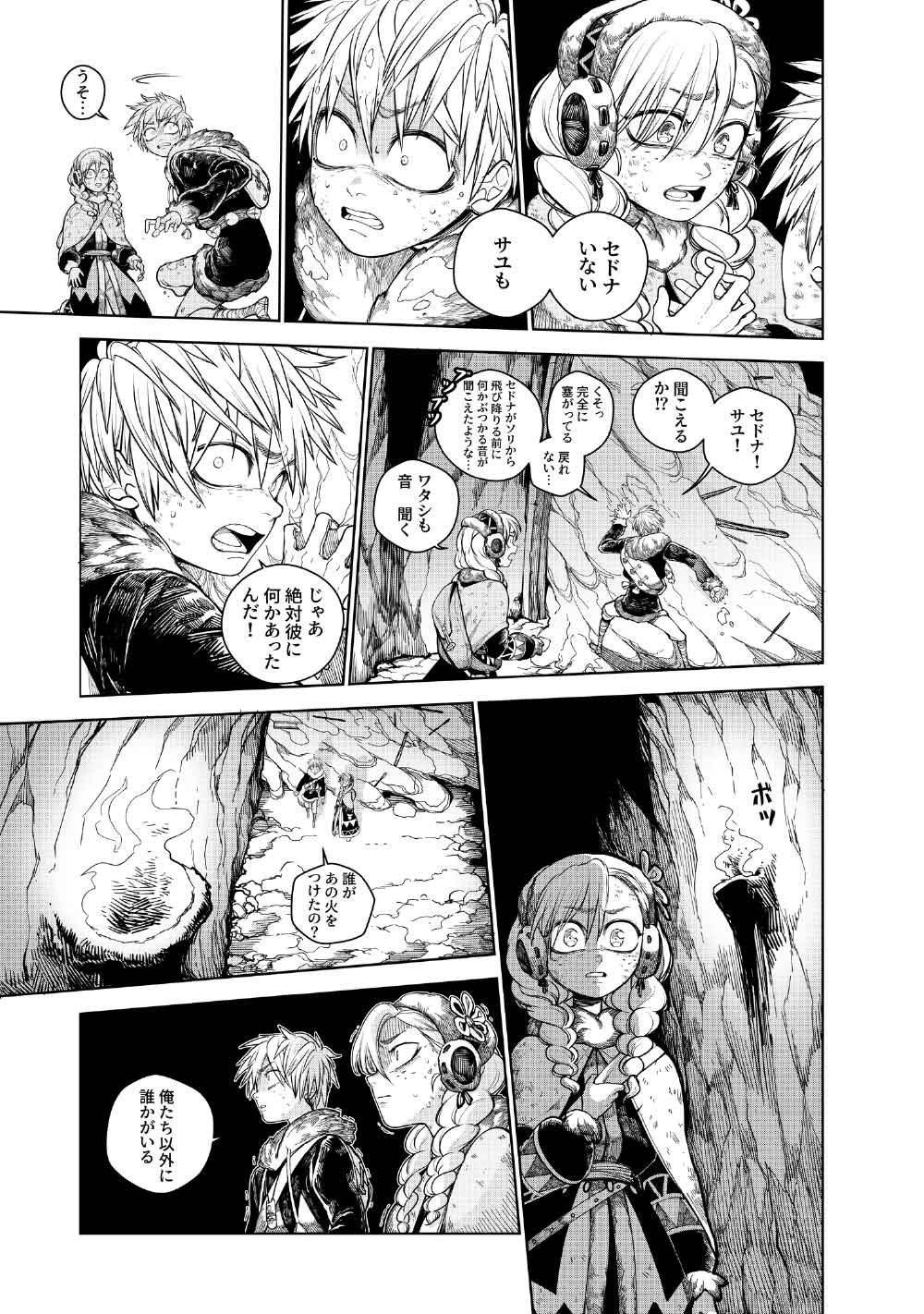 KOHVA Chapter 8 5ページ