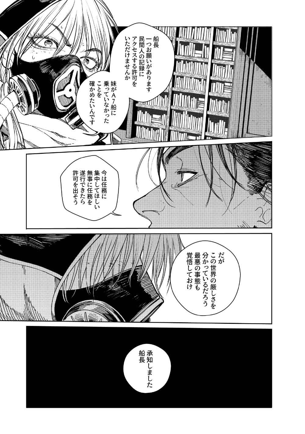 KOHVA Chapter 8 41ページ