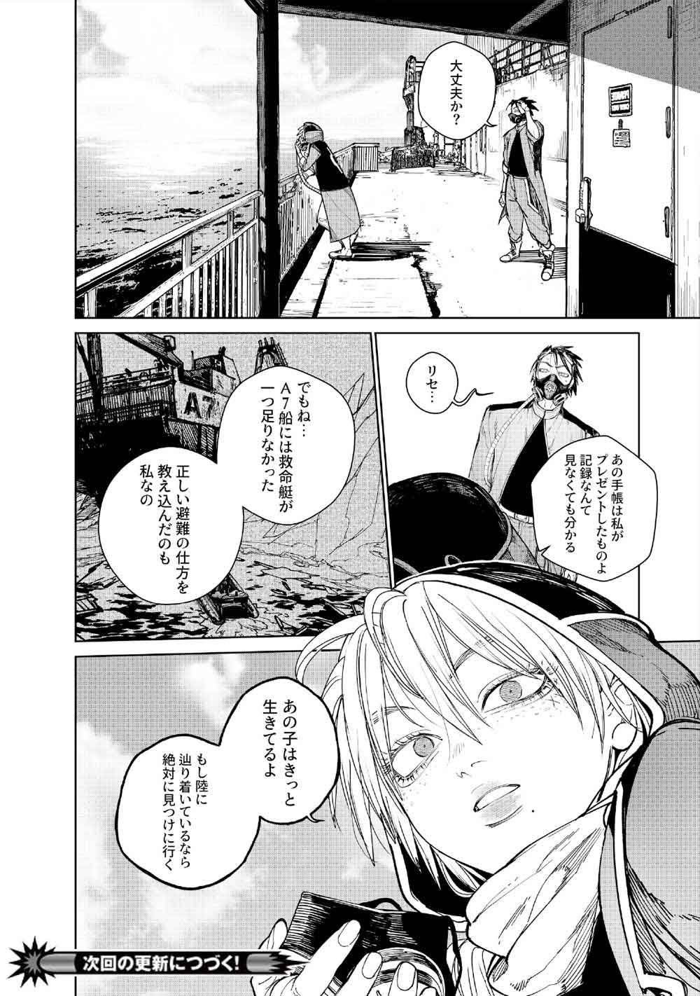 KOHVA Chapter 8 42ページ