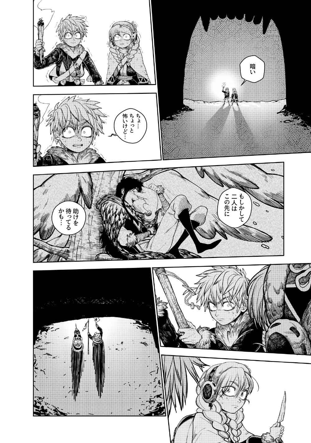 KOHVA Chapter 8 8ページ