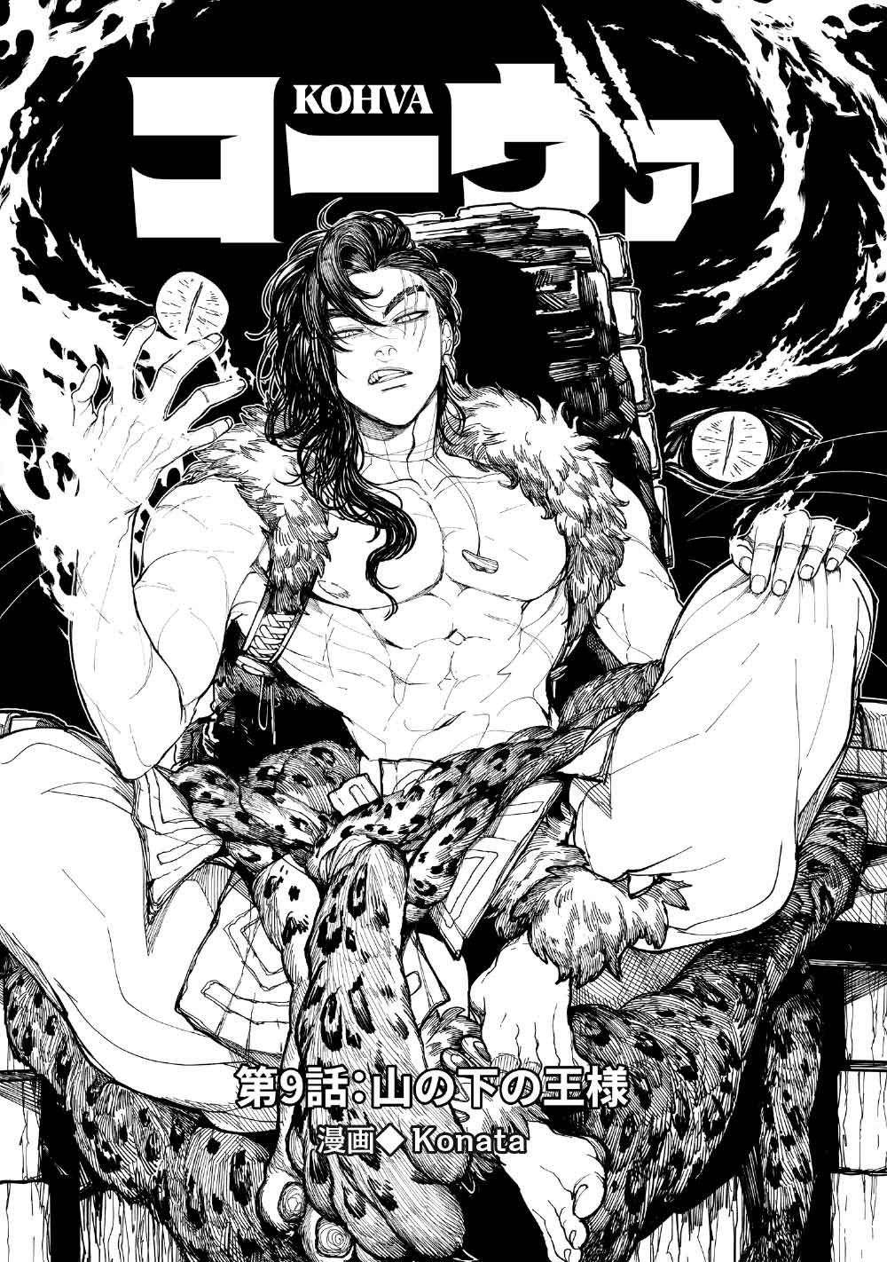 KOHVA Chapter 9 1ページ