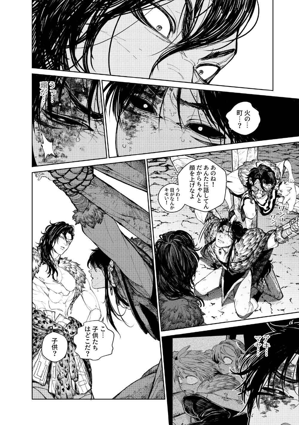KOHVA Chapter 9 2ページ