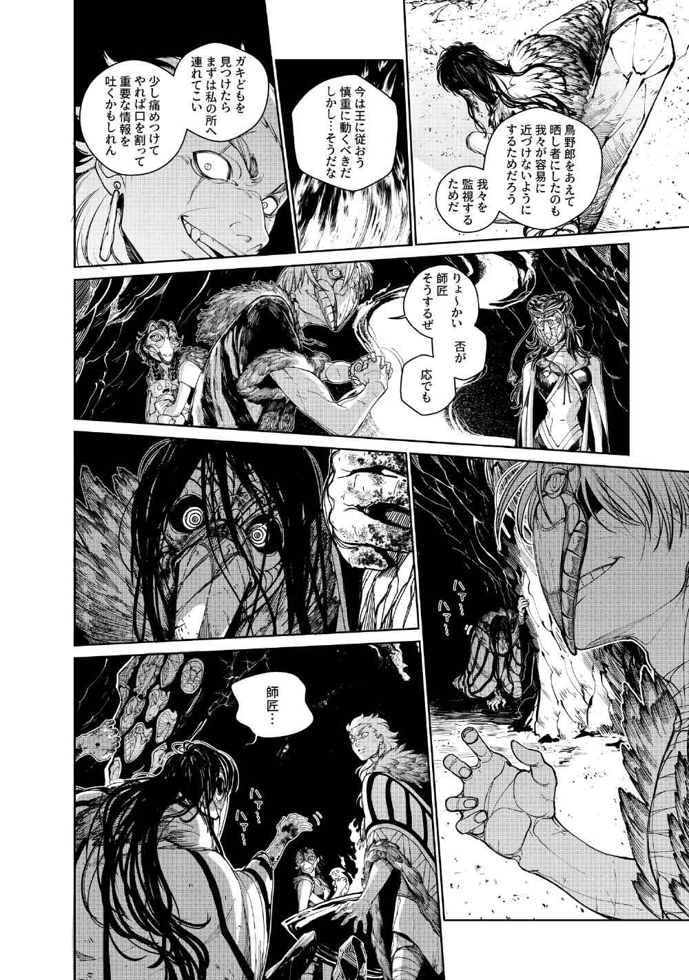 KOHVA Chapter 9 14ページ