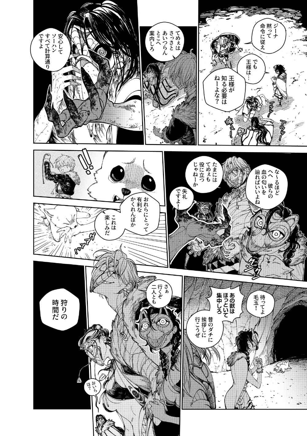 KOHVA Chapter 9 16ページ