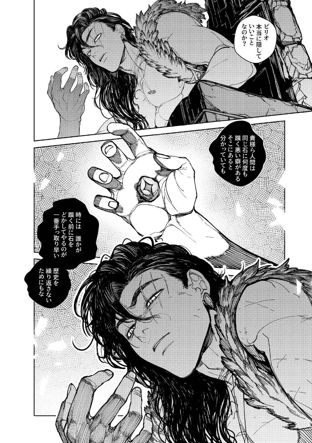 KOHVA Chapter 9 18ページ
