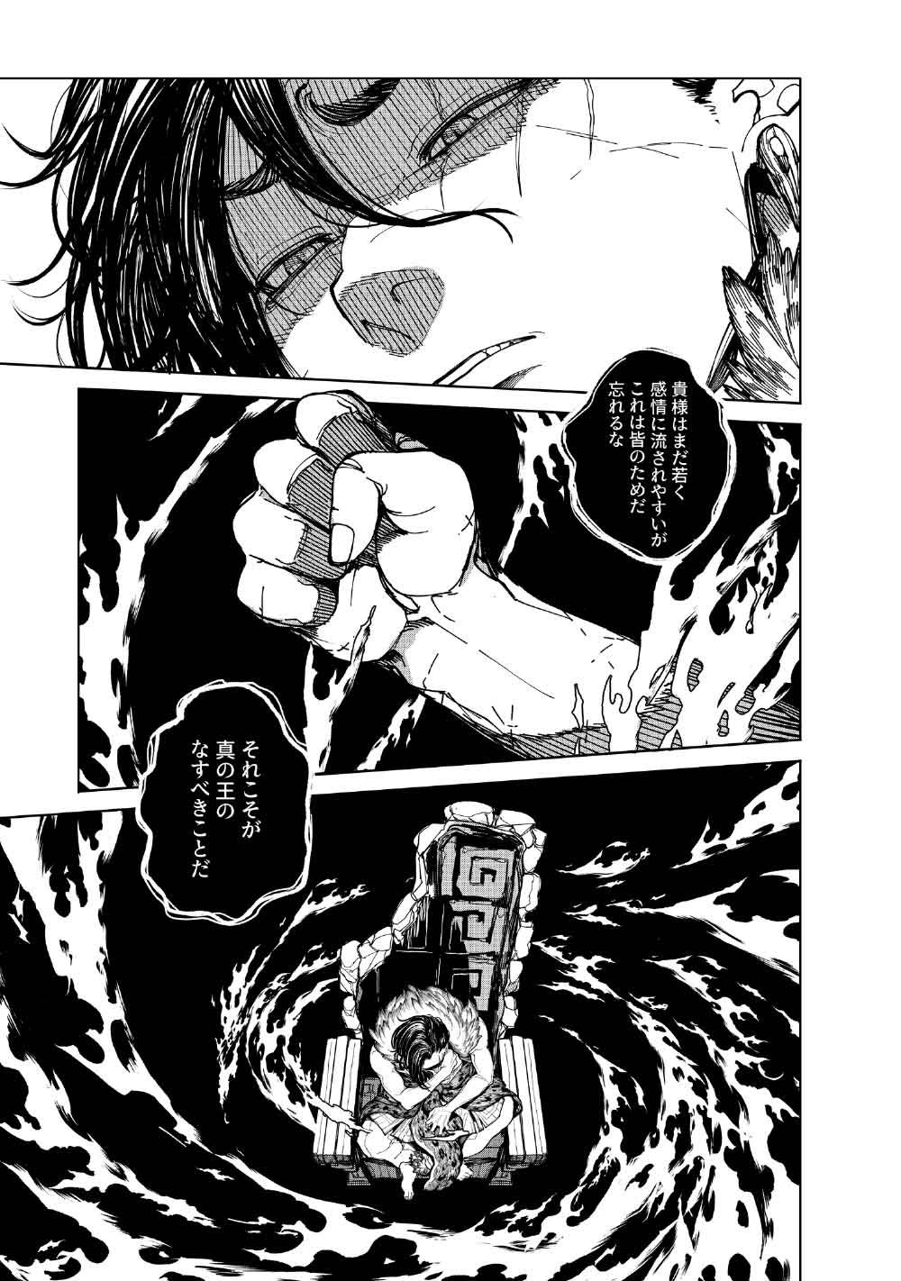 KOHVA Chapter 9 19ページ