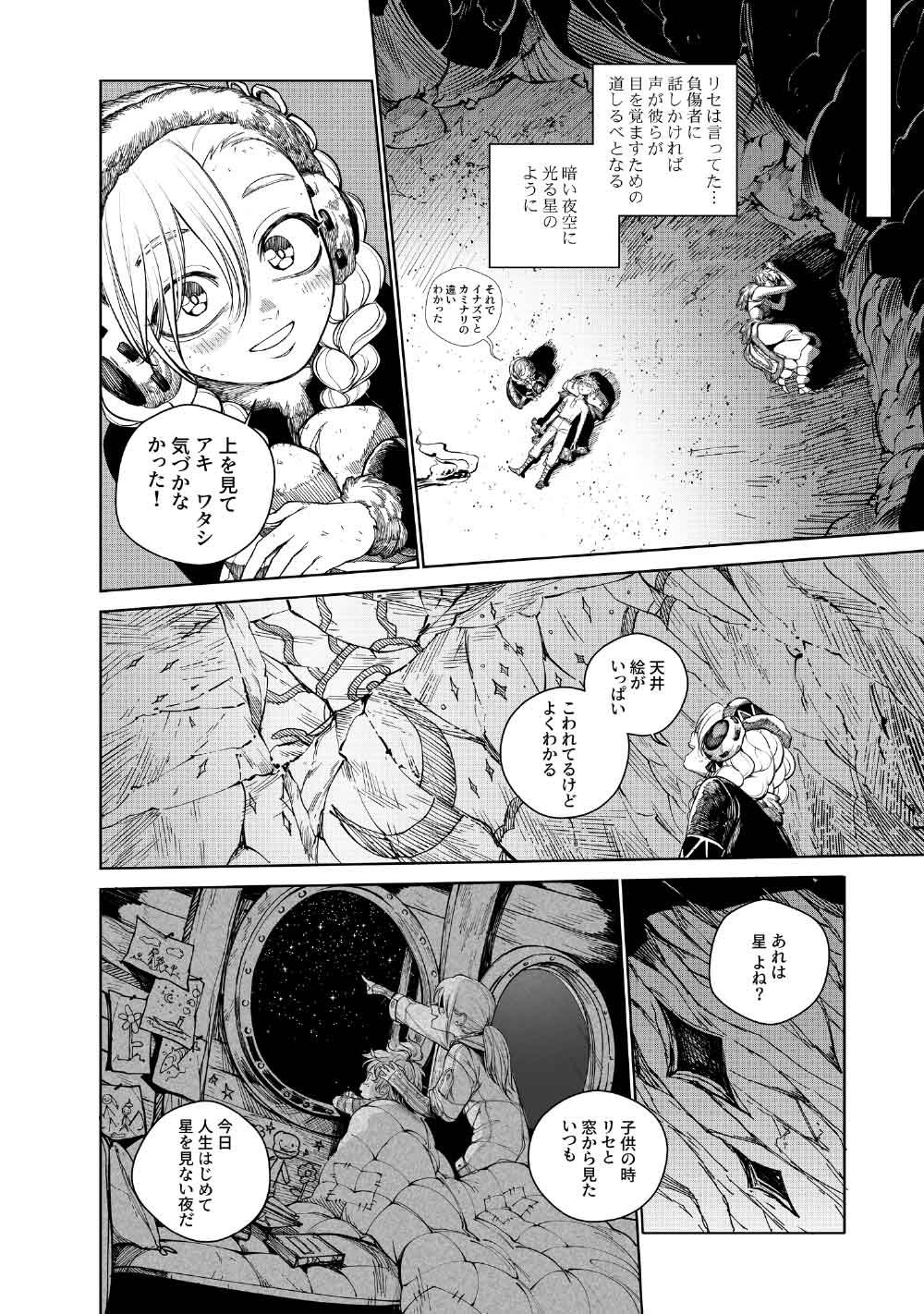 KOHVA Chapter 9 20ページ