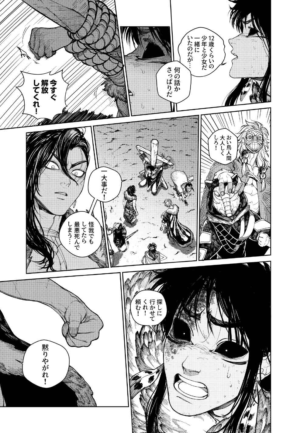 KOHVA Chapter 9 3ページ