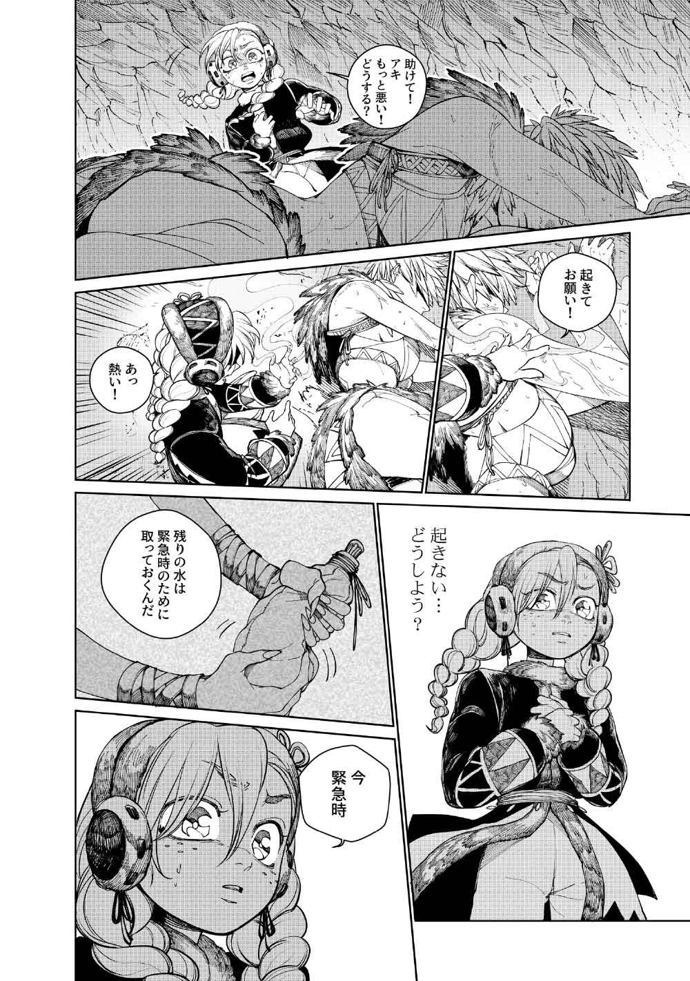 KOHVA Chapter 9 22ページ
