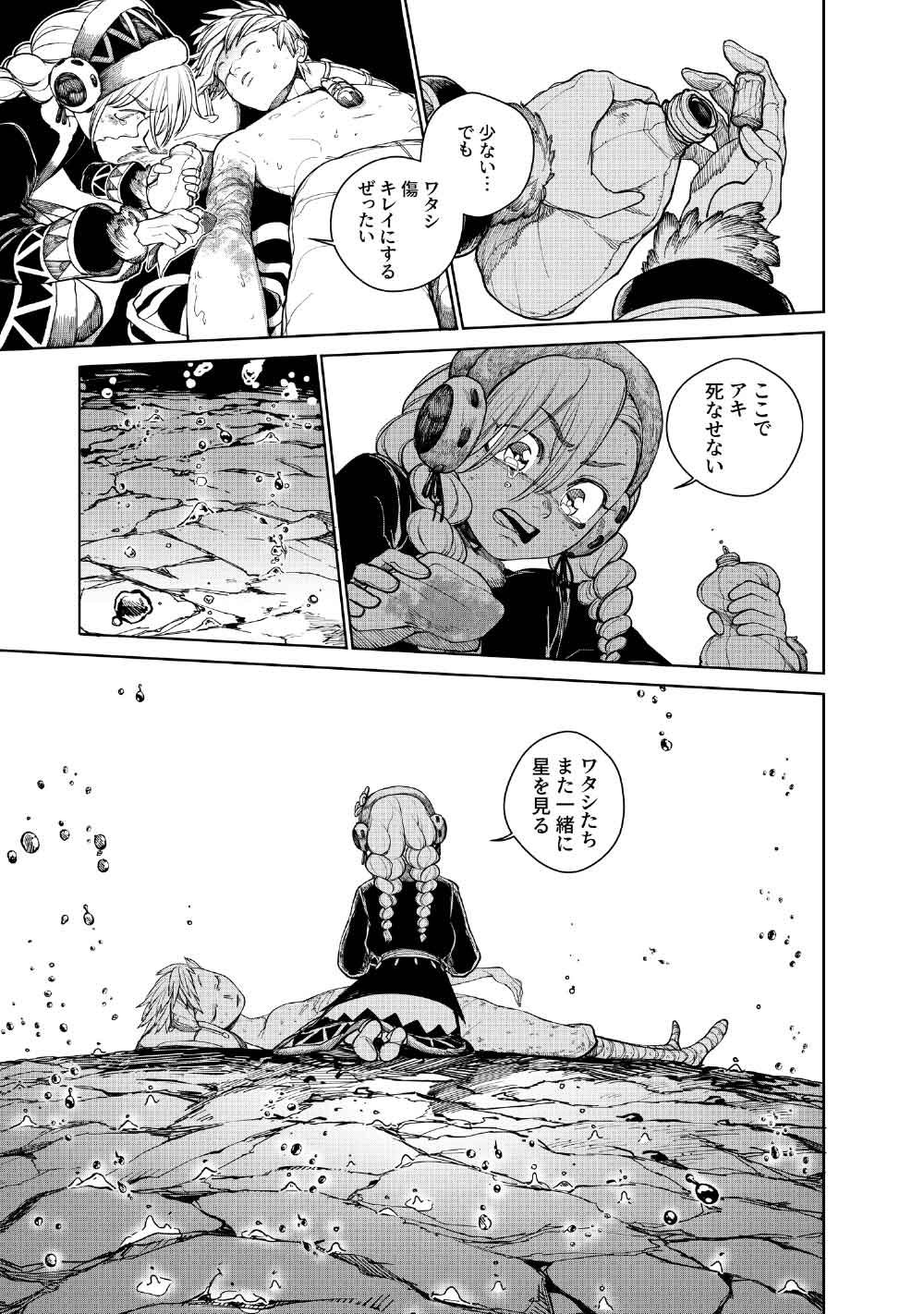 KOHVA Chapter 9 23ページ