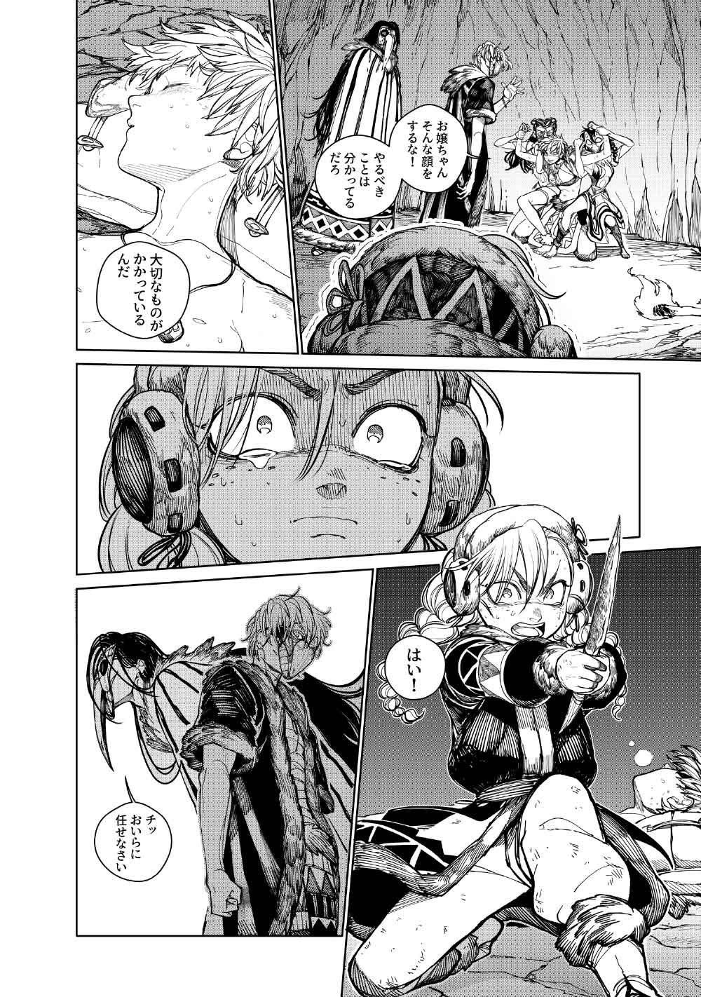 KOHVA Chapter 9 28ページ
